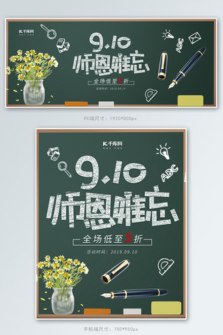 教师节手绘钢笔电商banner