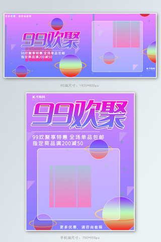 99欢聚蓝紫渐变色电商风促销活动电商banner