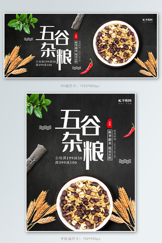 秋季食品五谷杂粮电商banner