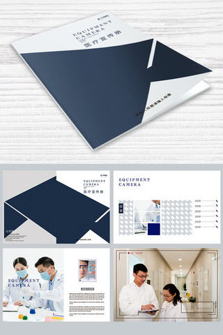 简洁大气画册设计海报模板_简洁大气医疗画册设计