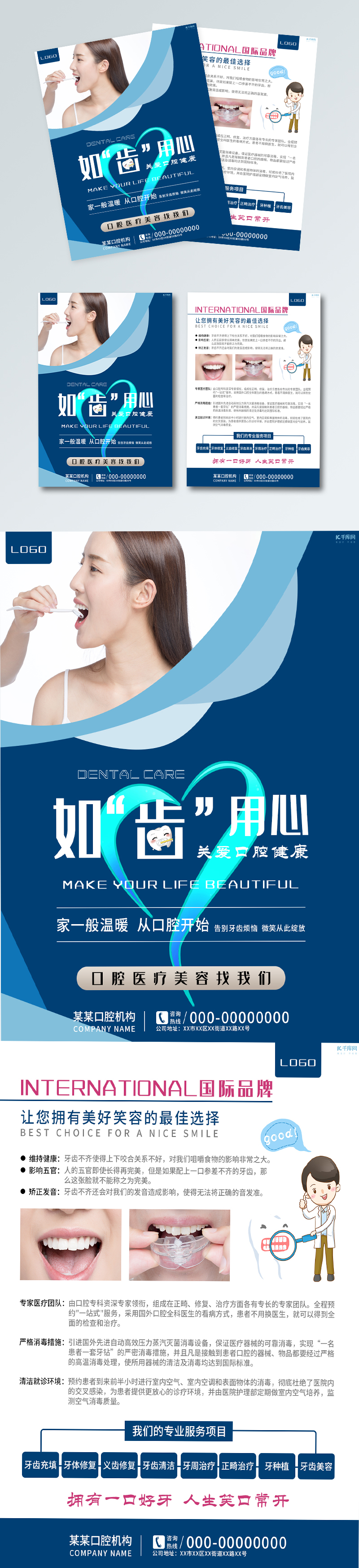 专业服务牙齿口腔医疗美容蓝色科技风宣传单图片