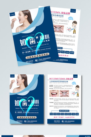 专业海报模板_专业服务牙齿口腔医疗美容蓝色科技风宣传单