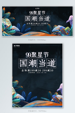 品牌盛典促销图海报模板_创意国潮风格99聚星节国潮当道banner