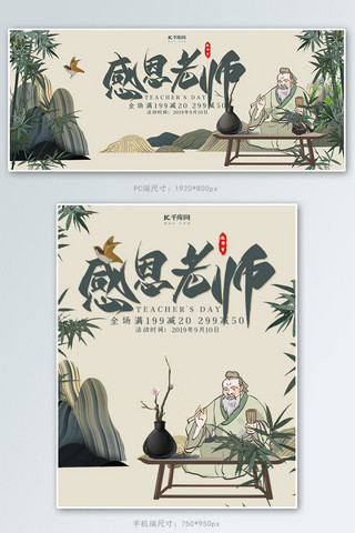 创意新中式风格感恩老师banner