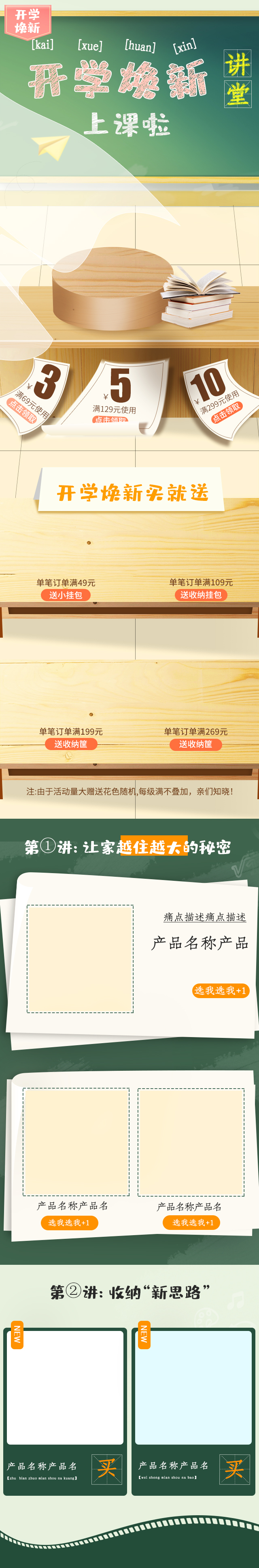 开学季活动手绘卡通风收纳家居教室场景通用手机端首页图片