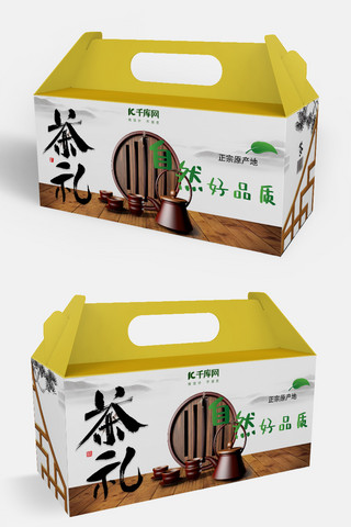千库原创茶具礼盒包装设计