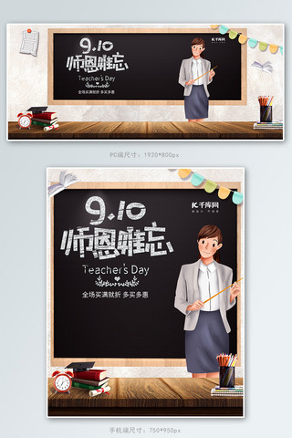 10感恩教师节海报模板_简约黑板感恩教师节电商banner