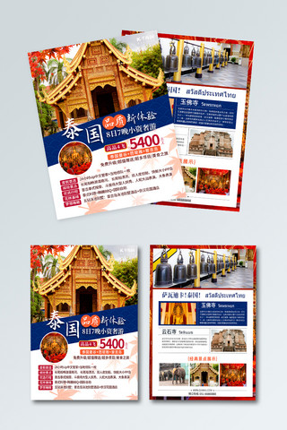 泰国品质旅游宣传单