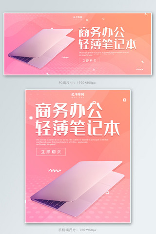 办公环境海报模板_创意渐变风格商务办公轻薄笔记本电脑banner