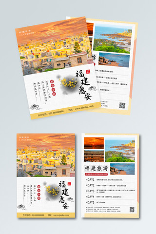dm旅游宣传单海报模板_福建惠安旅游宣传单