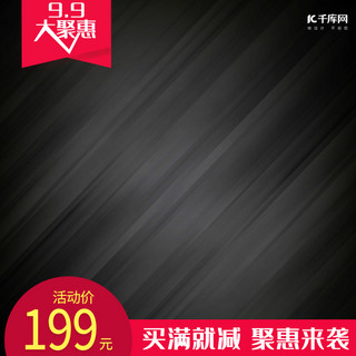 手机电商主图海报模板_99大聚惠炫酷黑色电商主图