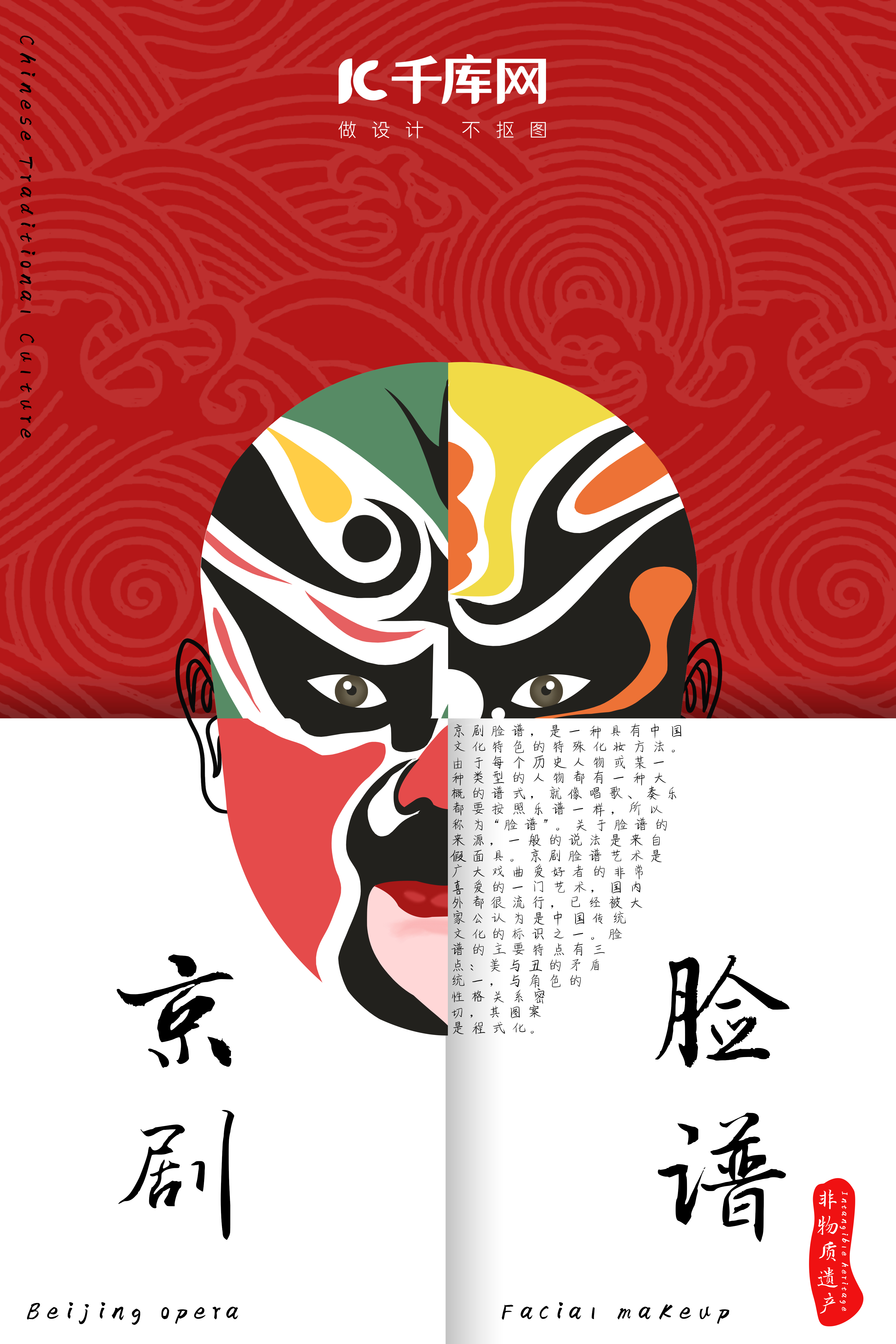 京剧脸谱中国风创意海报图片