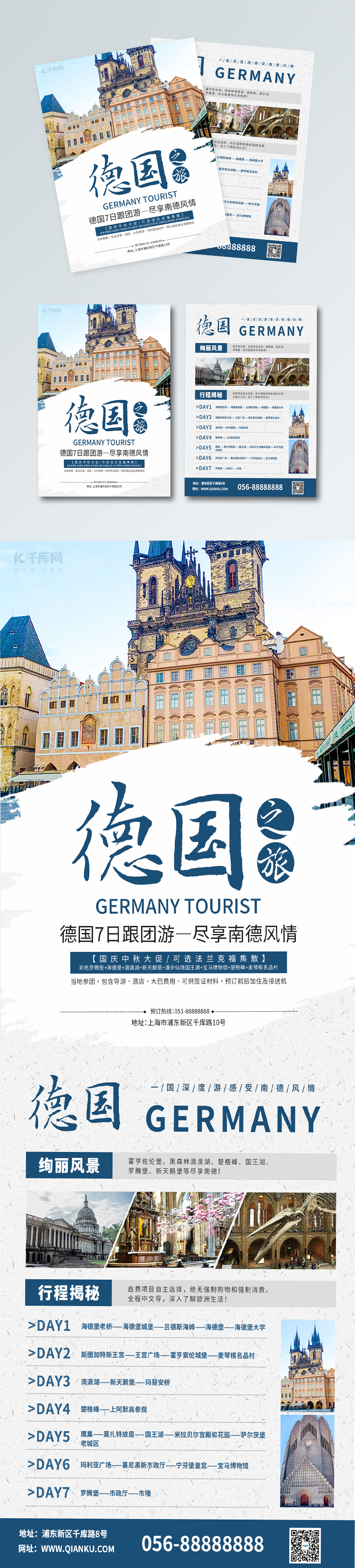 德国之旅旅游宣传单图片