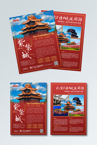北京紫禁城旅游宣传页