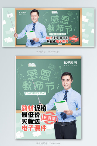 教师节节目单海报模板_教师节学院风黑板绿色老师教材促销banner