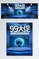 99大促科技风电器电视机电商banner