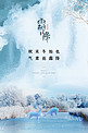 唯美大气中国传统节气霜降海报设计