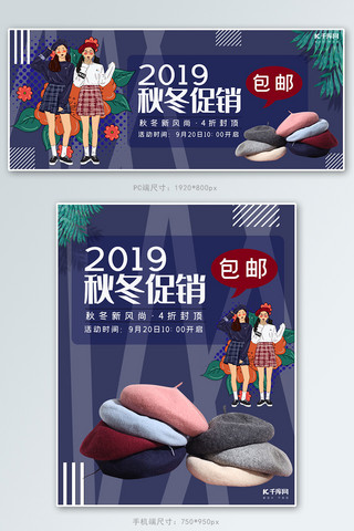 2019秋冬促销秋冬新风尚帽子电商banner