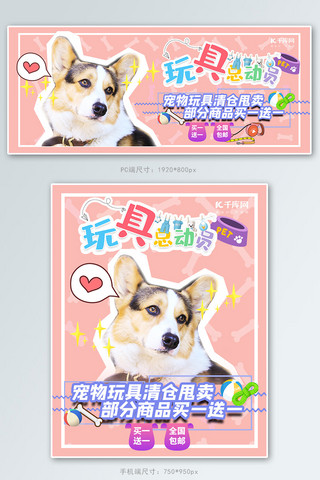宠物用品电商淘宝海报模板_宠物用品狗用品狗玩具宠物促销banner