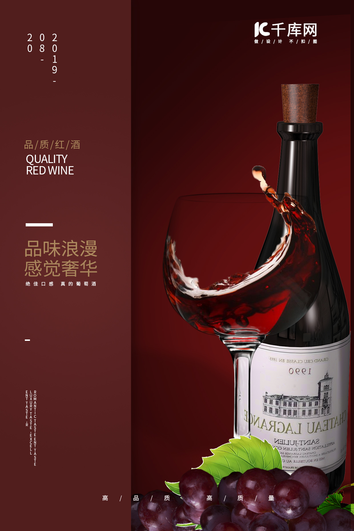 红酒深红色高端大气酒品葡萄酒海报图片
