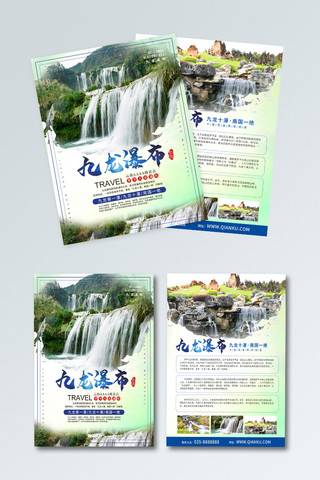 瀑布水流海报模板_云南九龙瀑布旅游宣传