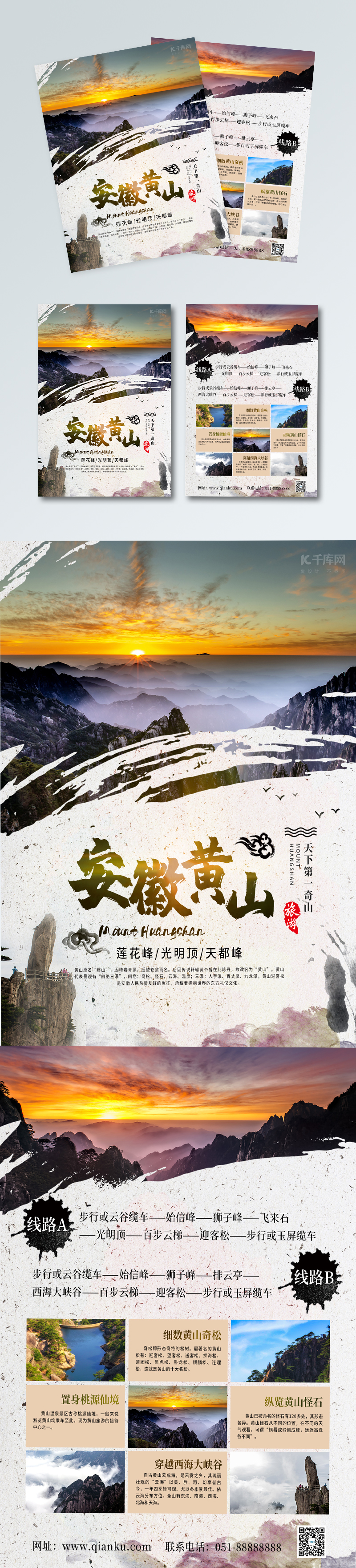 安徽黄山旅游宣传单图片