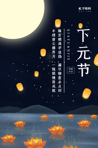 创意插画风格下元节祭祀手机海报