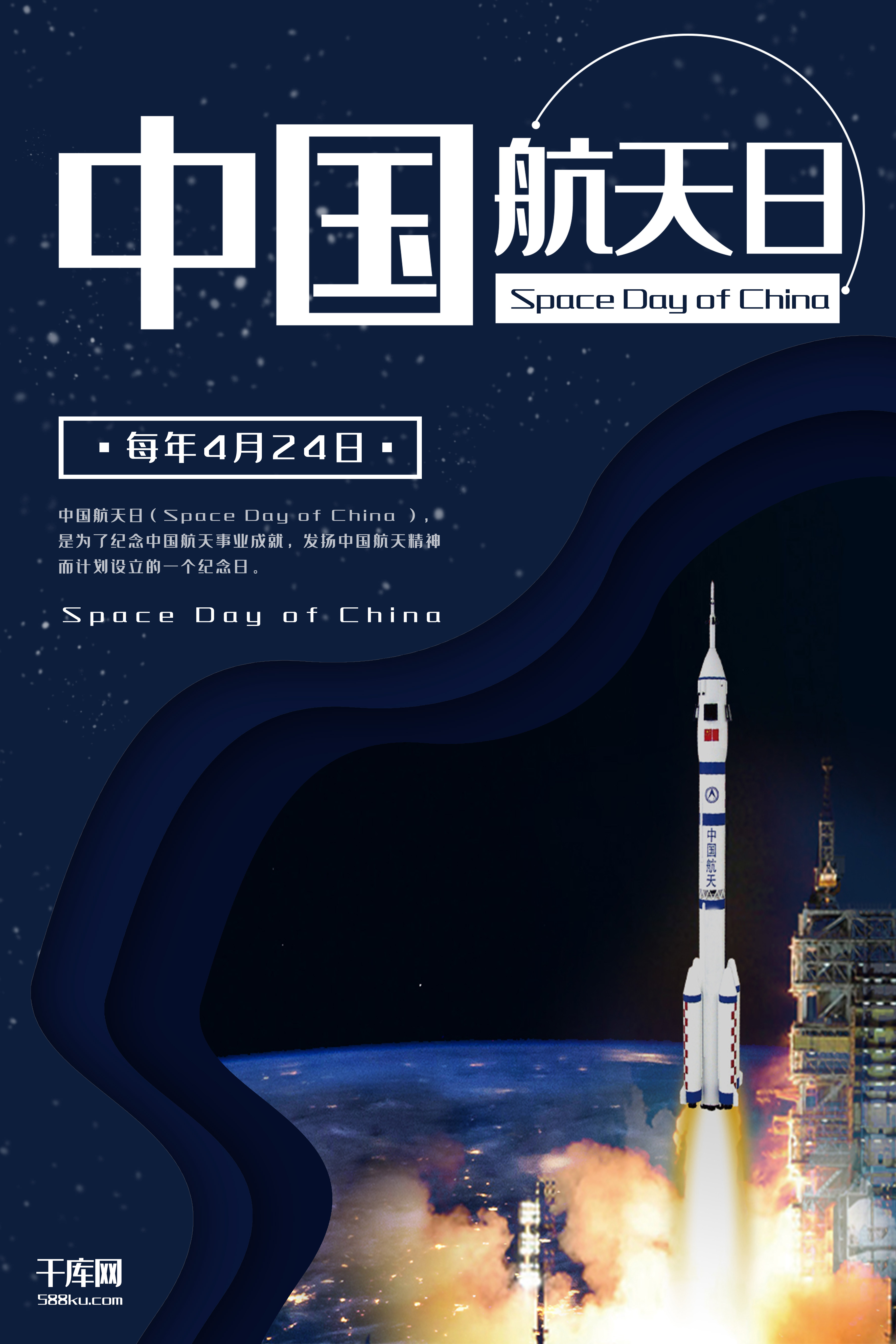 中国航天日蓝色剪纸大气节日宣传海报图片