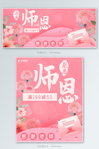 简约大气师恩教师节粉色电商banner