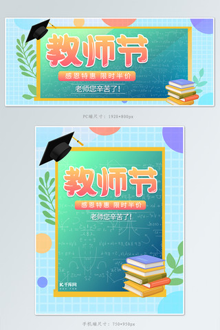 教师节活动banner