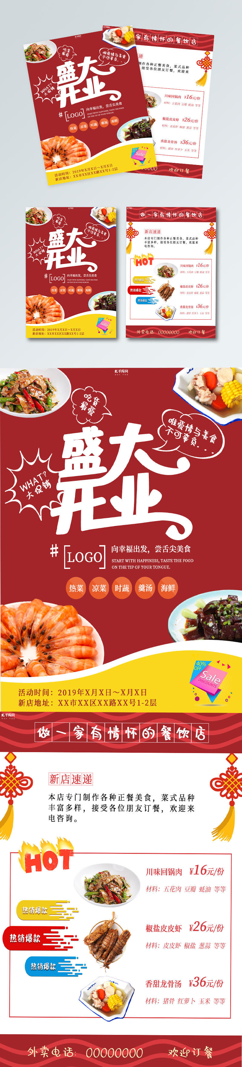 餐饮餐厅饭馆私厨中餐红色大气开业美食菜品菜式宣传单图片