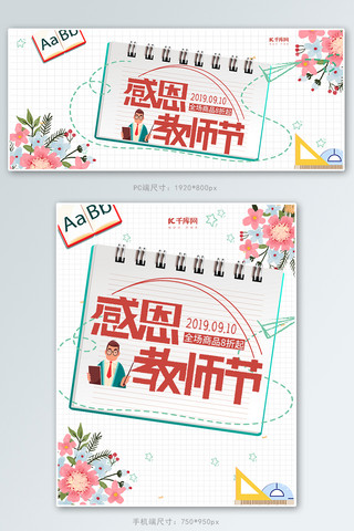 教师节商品海报模板_感恩教师节手绘风电商banner