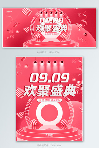 99欢聚盛典电商风banner