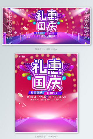 创意电商风格礼惠国庆banner