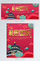 创意中国风礼惠国庆banner