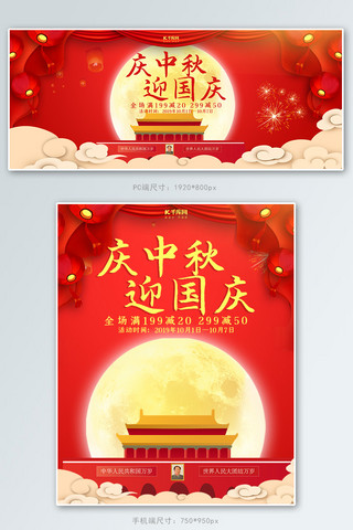 创意中国风庆中秋迎国庆banner