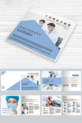 企业精品画册设计海报模板_简洁精品医疗画册设计模版