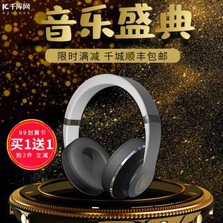 耳机数码产品海报模板_99大促炫酷耳机耳麦数码产品电商主图