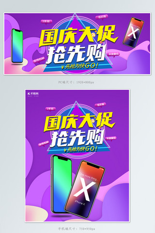 国庆节手机活动banner