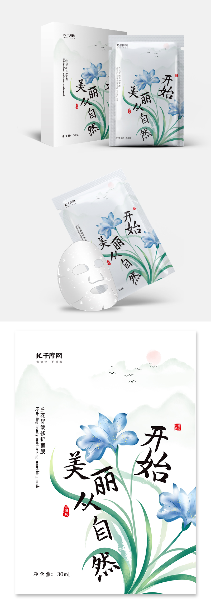 创意中国风兰花面膜包装设计图片