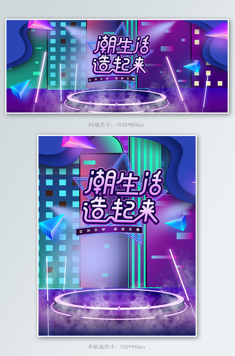 造物节大促蓝紫色赛博朋克风banner图片