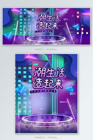 图文赛博朋克海报模板_造物节大促蓝紫色赛博朋克风banner