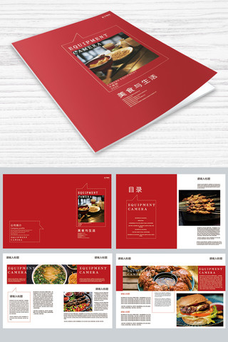 简洁大气时尚海报模板_红色大气时尚美食画册设计模版