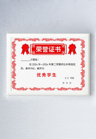 红色复古荣誉证书模版
