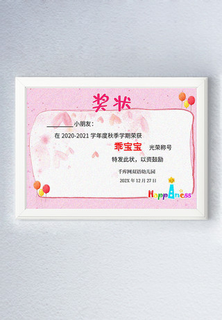 粉色证书海报模板_粉色卡通幼儿园奖状