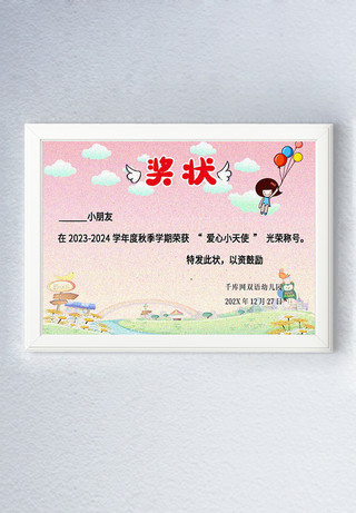 卡通幼儿园荣誉证书海报模板_卡通清新幼儿园奖状模版
