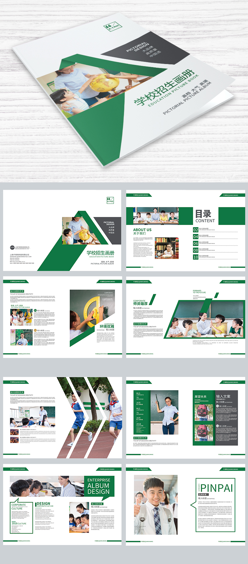 绿色创意学校招生画册封面图片
