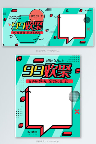 99欢聚青色电商风潮流banner