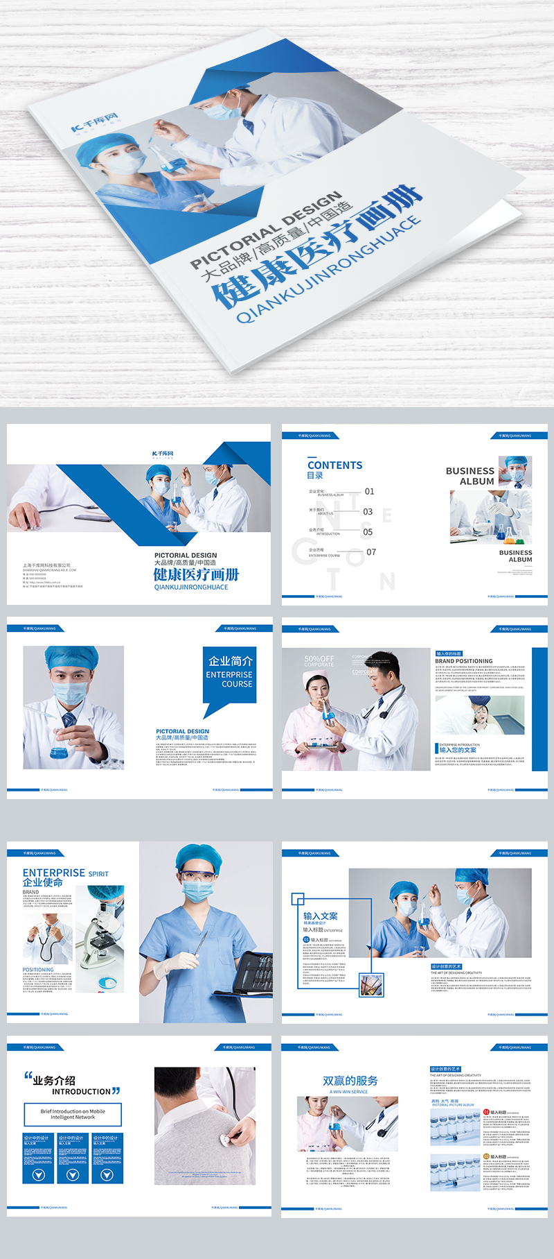 蓝色简洁大气医疗画册图片