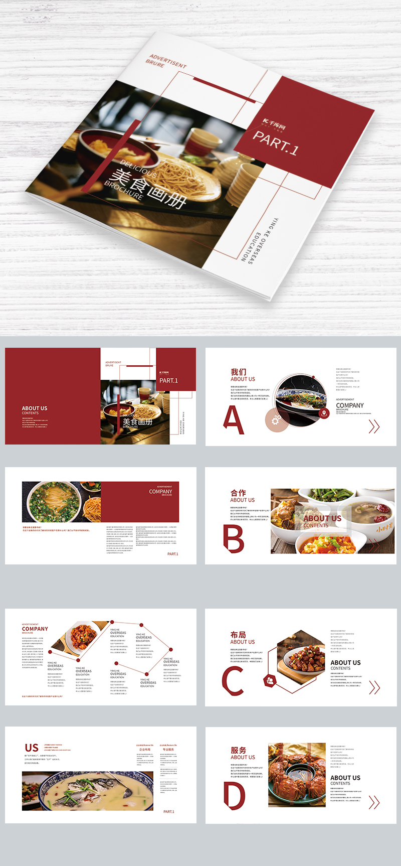 整套红色简洁美食画册图片